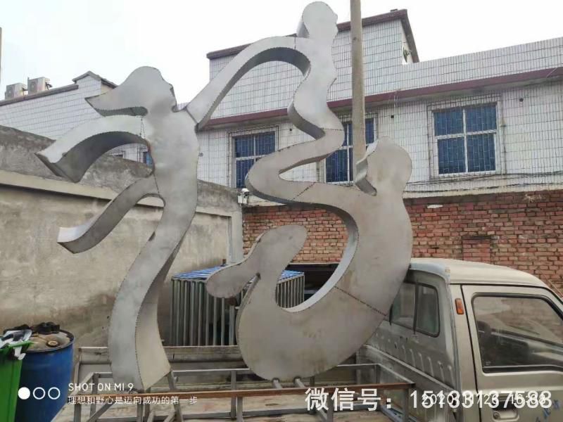 不銹鋼抽象福字雕塑 一家三口福雕塑6